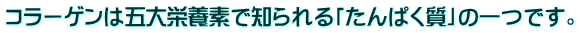 �R���[�Q���ܑ͌�h�{�f�Œm����u����ς����v�̈�ł��B